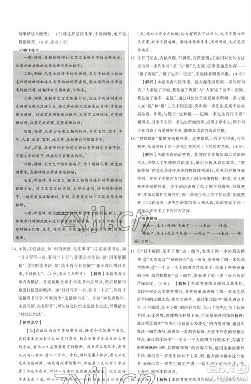 河海大学出版社2023学霸提优大试卷七年级语文下册人教版参考答案 河海大学出版社2023学霸提优大试卷七年级语文下册人教版参考答案