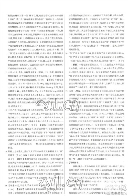 河海大学出版社2023学霸提优大试卷七年级语文下册人教版参考答案 河海大学出版社2023学霸提优大试卷七年级语文下册人教版参考答案