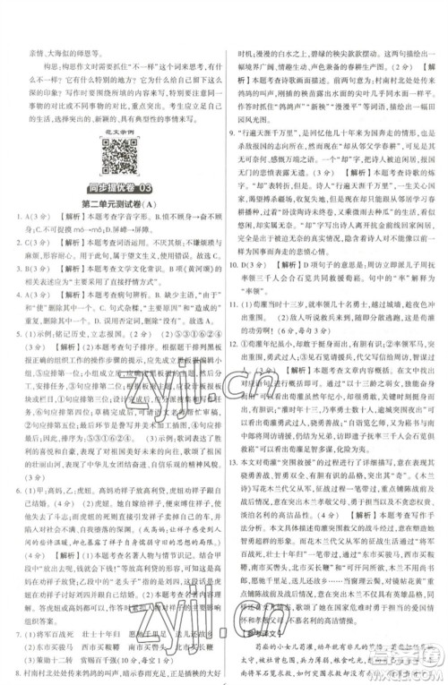 河海大学出版社2023学霸提优大试卷七年级语文下册人教版参考答案 河海大学出版社2023学霸提优大试卷七年级语文下册人教版参考答案