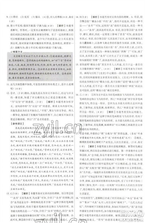 河海大学出版社2023学霸提优大试卷七年级语文下册人教版参考答案 河海大学出版社2023学霸提优大试卷七年级语文下册人教版参考答案