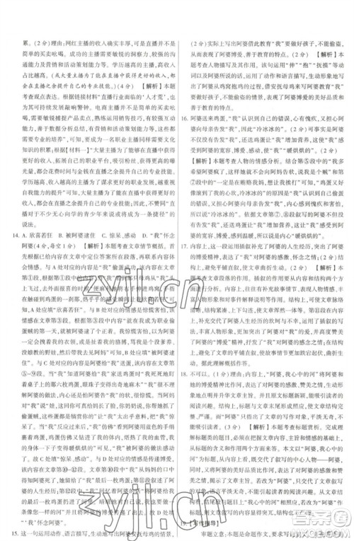 河海大学出版社2023学霸提优大试卷七年级语文下册人教版参考答案 河海大学出版社2023学霸提优大试卷七年级语文下册人教版参考答案