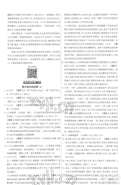 河海大学出版社2023学霸提优大试卷七年级语文下册人教版参考答案 河海大学出版社2023学霸提优大试卷七年级语文下册人教版参考答案