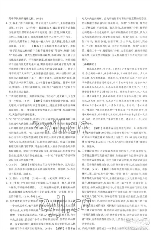 河海大学出版社2023学霸提优大试卷七年级语文下册人教版参考答案 河海大学出版社2023学霸提优大试卷七年级语文下册人教版参考答案