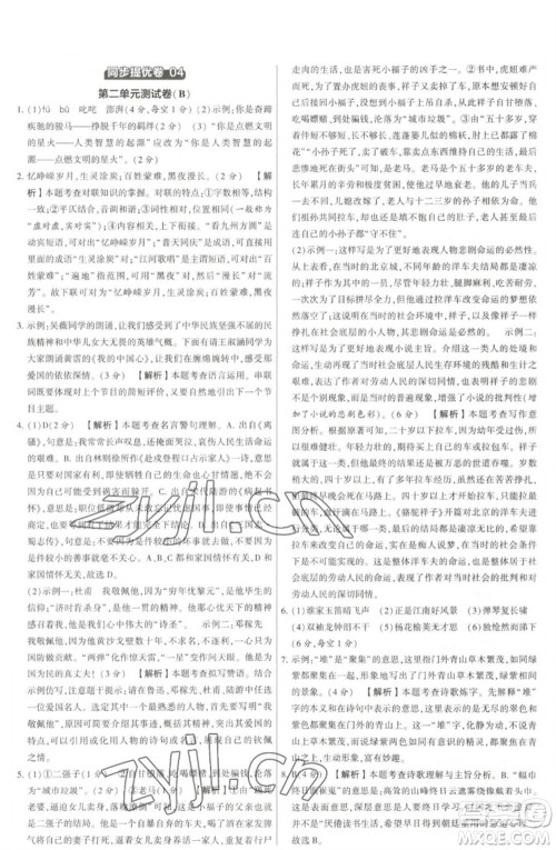 河海大学出版社2023学霸提优大试卷七年级语文下册人教版参考答案 河海大学出版社2023学霸提优大试卷七年级语文下册人教版参考答案