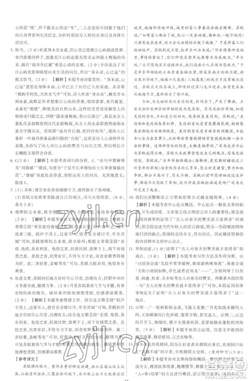 河海大学出版社2023学霸提优大试卷七年级语文下册人教版参考答案 河海大学出版社2023学霸提优大试卷七年级语文下册人教版参考答案