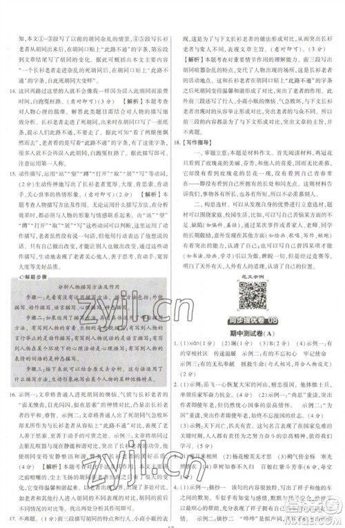 河海大学出版社2023学霸提优大试卷七年级语文下册人教版参考答案 河海大学出版社2023学霸提优大试卷七年级语文下册人教版参考答案