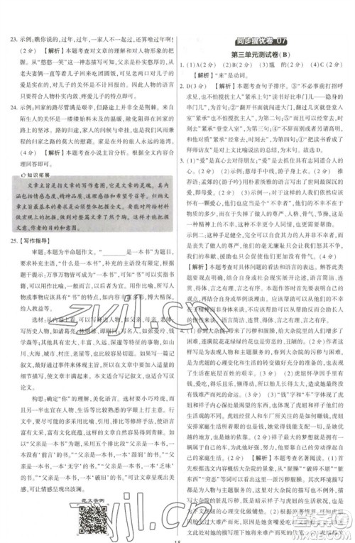 河海大学出版社2023学霸提优大试卷七年级语文下册人教版参考答案 河海大学出版社2023学霸提优大试卷七年级语文下册人教版参考答案