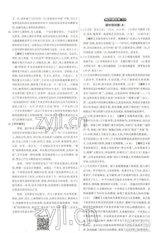 河海大学出版社2023学霸提优大试卷七年级语文下册人教版参考答案 河海大学出版社2023学霸提优大试卷七年级语文下册人教版参考答案