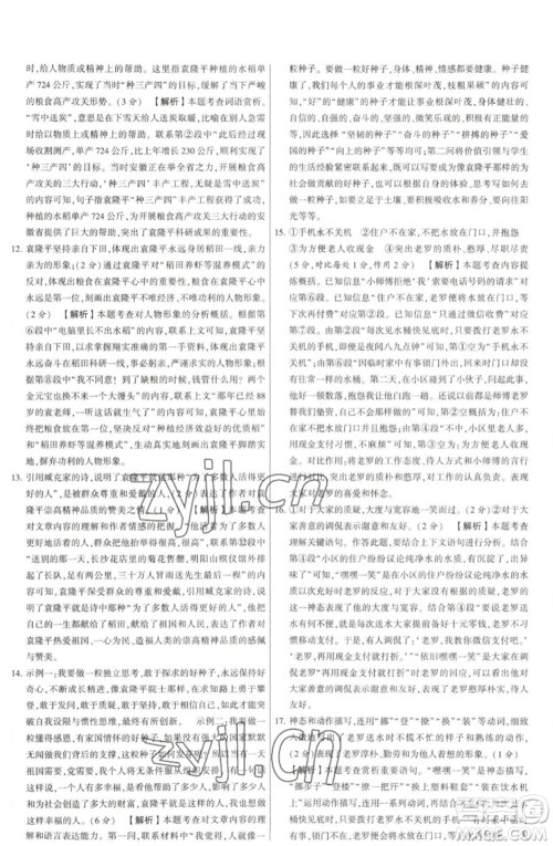 河海大学出版社2023学霸提优大试卷七年级语文下册人教版参考答案 河海大学出版社2023学霸提优大试卷七年级语文下册人教版参考答案