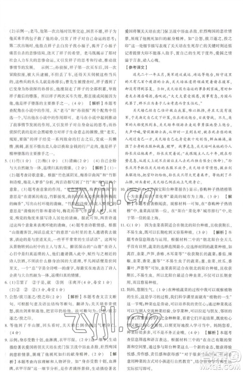 河海大学出版社2023学霸提优大试卷七年级语文下册人教版参考答案 河海大学出版社2023学霸提优大试卷七年级语文下册人教版参考答案