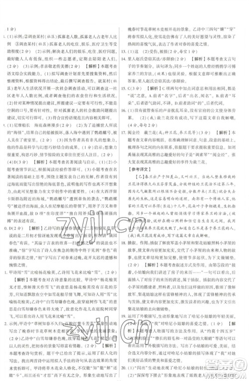 河海大学出版社2023学霸提优大试卷七年级语文下册人教版参考答案 河海大学出版社2023学霸提优大试卷七年级语文下册人教版参考答案