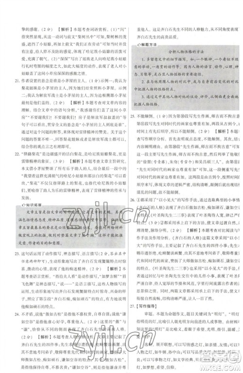 河海大学出版社2023学霸提优大试卷七年级语文下册人教版参考答案 河海大学出版社2023学霸提优大试卷七年级语文下册人教版参考答案