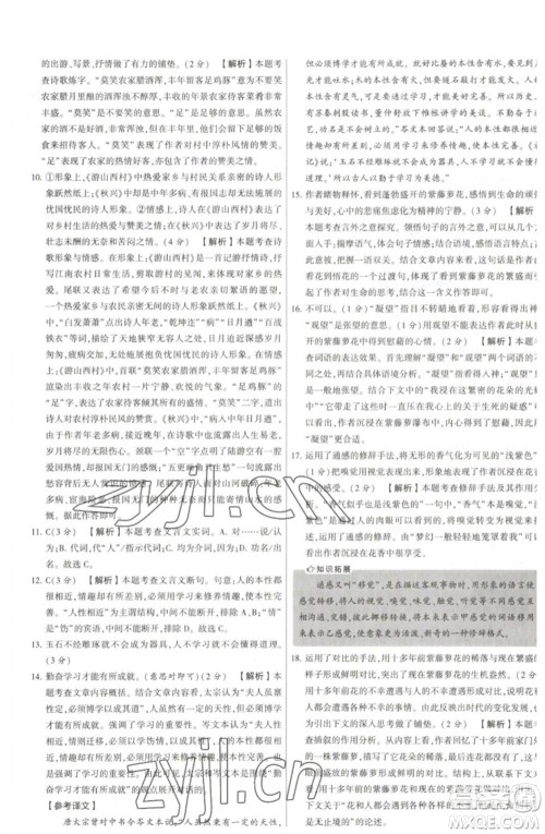 河海大学出版社2023学霸提优大试卷七年级语文下册人教版参考答案 河海大学出版社2023学霸提优大试卷七年级语文下册人教版参考答案