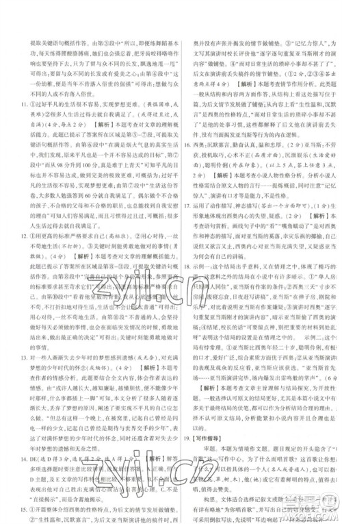 河海大学出版社2023学霸提优大试卷七年级语文下册人教版参考答案 河海大学出版社2023学霸提优大试卷七年级语文下册人教版参考答案