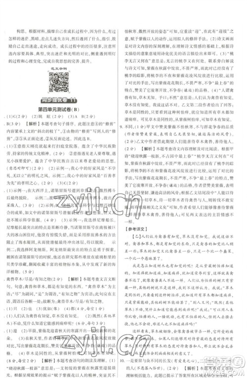 河海大学出版社2023学霸提优大试卷七年级语文下册人教版参考答案 河海大学出版社2023学霸提优大试卷七年级语文下册人教版参考答案