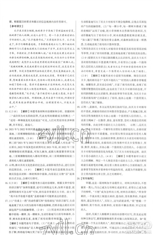 河海大学出版社2023学霸提优大试卷七年级语文下册人教版参考答案 河海大学出版社2023学霸提优大试卷七年级语文下册人教版参考答案