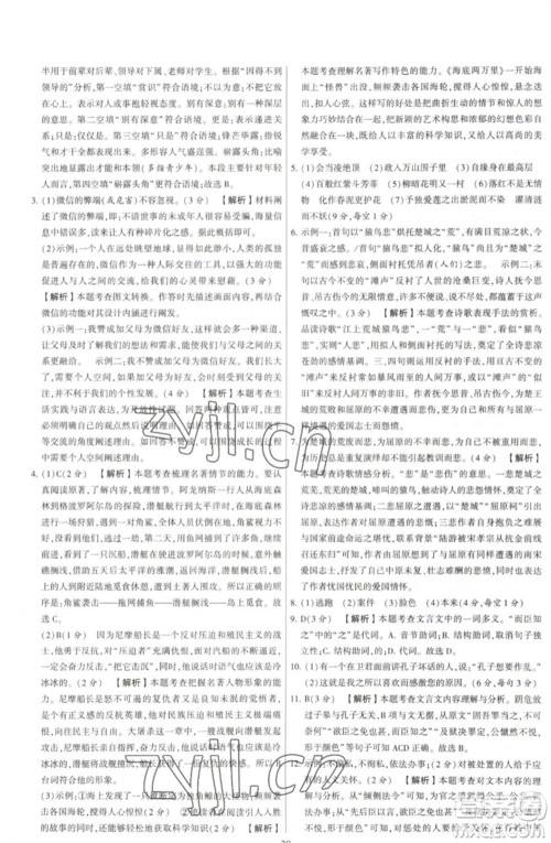 河海大学出版社2023学霸提优大试卷七年级语文下册人教版参考答案 河海大学出版社2023学霸提优大试卷七年级语文下册人教版参考答案