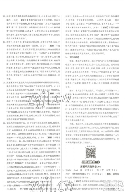 河海大学出版社2023学霸提优大试卷七年级语文下册人教版参考答案 河海大学出版社2023学霸提优大试卷七年级语文下册人教版参考答案