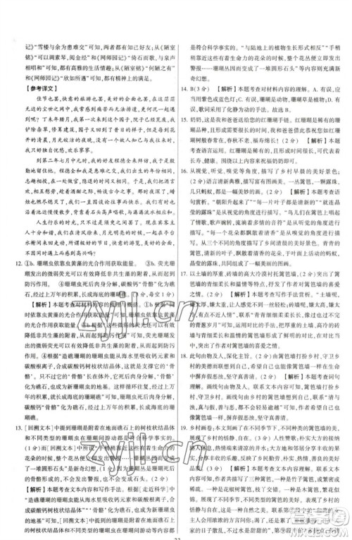 河海大学出版社2023学霸提优大试卷七年级语文下册人教版参考答案 河海大学出版社2023学霸提优大试卷七年级语文下册人教版参考答案