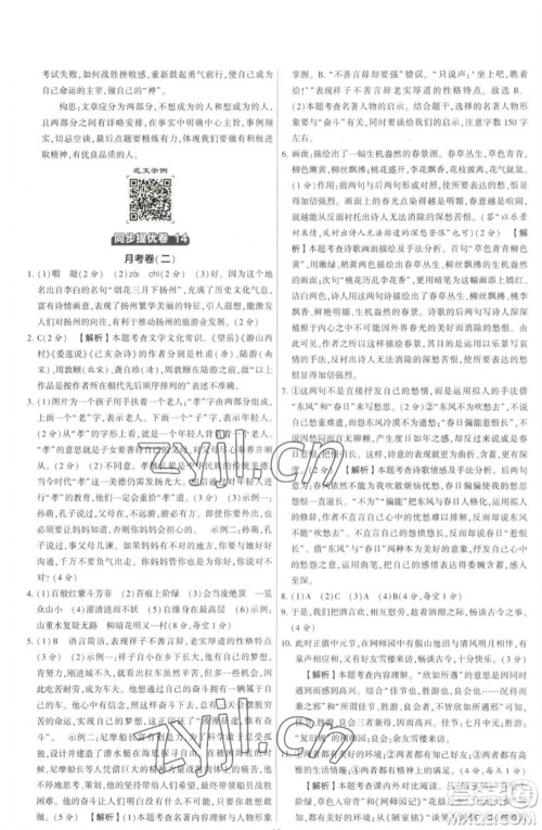 河海大学出版社2023学霸提优大试卷七年级语文下册人教版参考答案 河海大学出版社2023学霸提优大试卷七年级语文下册人教版参考答案