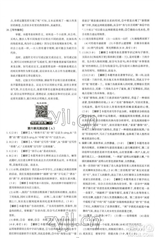 河海大学出版社2023学霸提优大试卷七年级语文下册人教版参考答案 河海大学出版社2023学霸提优大试卷七年级语文下册人教版参考答案