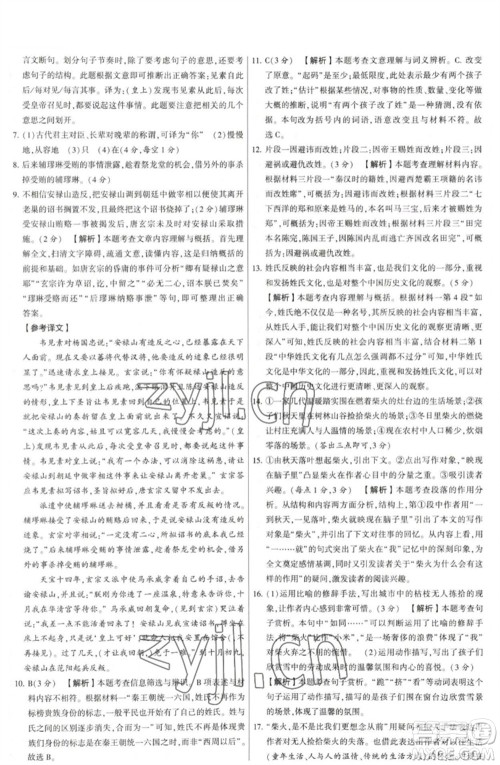 河海大学出版社2023学霸提优大试卷七年级语文下册人教版参考答案 河海大学出版社2023学霸提优大试卷七年级语文下册人教版参考答案