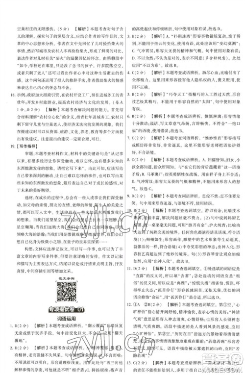 河海大学出版社2023学霸提优大试卷七年级语文下册人教版参考答案 河海大学出版社2023学霸提优大试卷七年级语文下册人教版参考答案