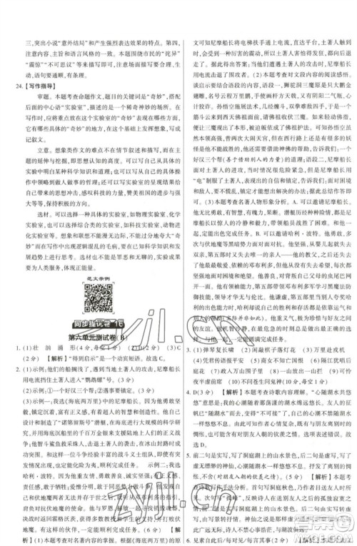 河海大学出版社2023学霸提优大试卷七年级语文下册人教版参考答案 河海大学出版社2023学霸提优大试卷七年级语文下册人教版参考答案