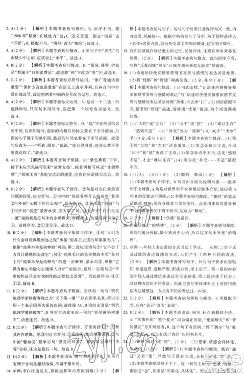 河海大学出版社2023学霸提优大试卷七年级语文下册人教版参考答案 河海大学出版社2023学霸提优大试卷七年级语文下册人教版参考答案