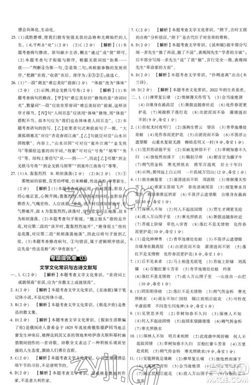 河海大学出版社2023学霸提优大试卷七年级语文下册人教版参考答案 河海大学出版社2023学霸提优大试卷七年级语文下册人教版参考答案