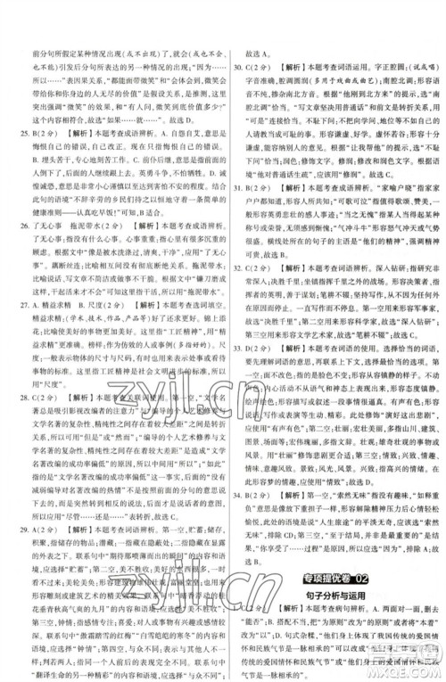 河海大学出版社2023学霸提优大试卷七年级语文下册人教版参考答案 河海大学出版社2023学霸提优大试卷七年级语文下册人教版参考答案