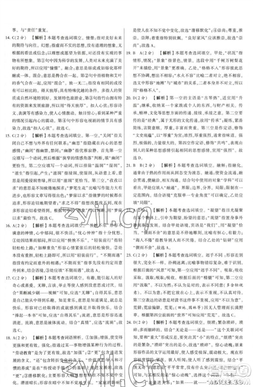 河海大学出版社2023学霸提优大试卷七年级语文下册人教版参考答案 河海大学出版社2023学霸提优大试卷七年级语文下册人教版参考答案