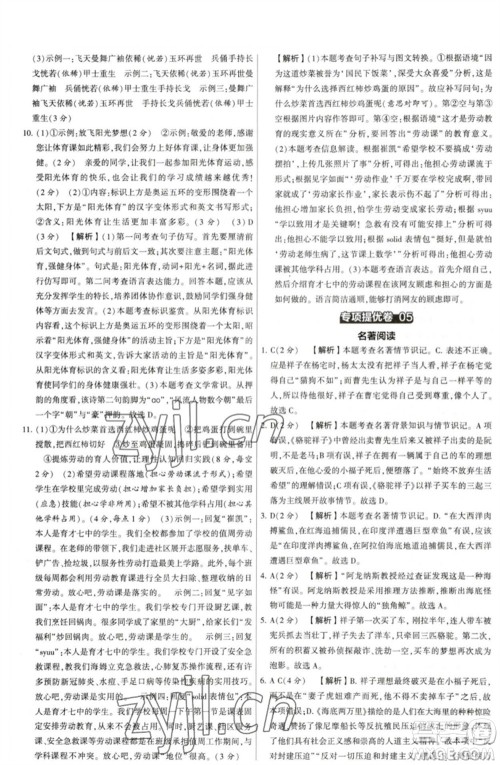 河海大学出版社2023学霸提优大试卷七年级语文下册人教版参考答案 河海大学出版社2023学霸提优大试卷七年级语文下册人教版参考答案