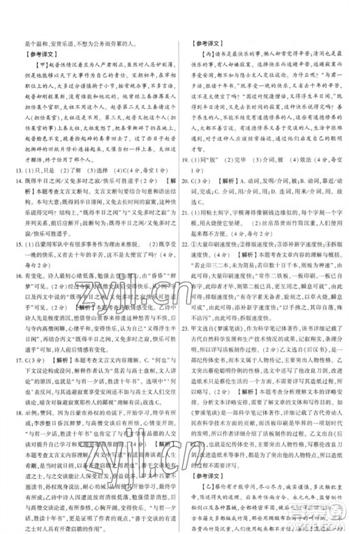 河海大学出版社2023学霸提优大试卷七年级语文下册人教版参考答案 河海大学出版社2023学霸提优大试卷七年级语文下册人教版参考答案