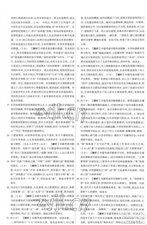 河海大学出版社2023学霸提优大试卷七年级语文下册人教版参考答案 河海大学出版社2023学霸提优大试卷七年级语文下册人教版参考答案
