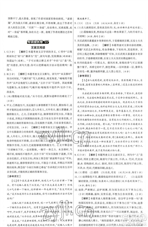 河海大学出版社2023学霸提优大试卷七年级语文下册人教版参考答案 河海大学出版社2023学霸提优大试卷七年级语文下册人教版参考答案