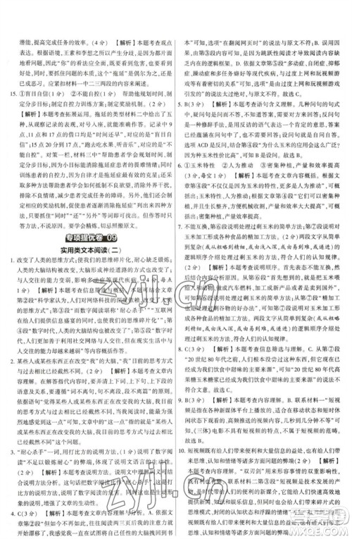 河海大学出版社2023学霸提优大试卷七年级语文下册人教版参考答案 河海大学出版社2023学霸提优大试卷七年级语文下册人教版参考答案