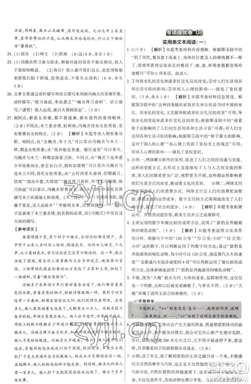 河海大学出版社2023学霸提优大试卷七年级语文下册人教版参考答案 河海大学出版社2023学霸提优大试卷七年级语文下册人教版参考答案