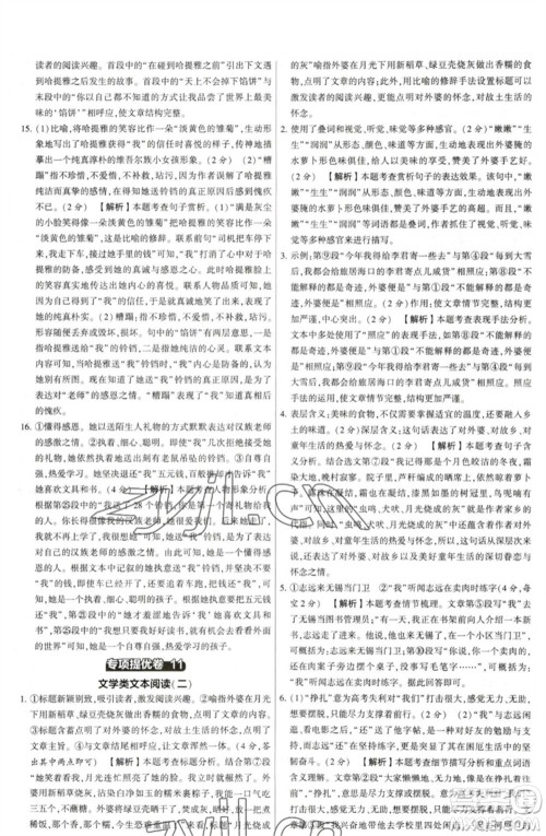 河海大学出版社2023学霸提优大试卷七年级语文下册人教版参考答案 河海大学出版社2023学霸提优大试卷七年级语文下册人教版参考答案