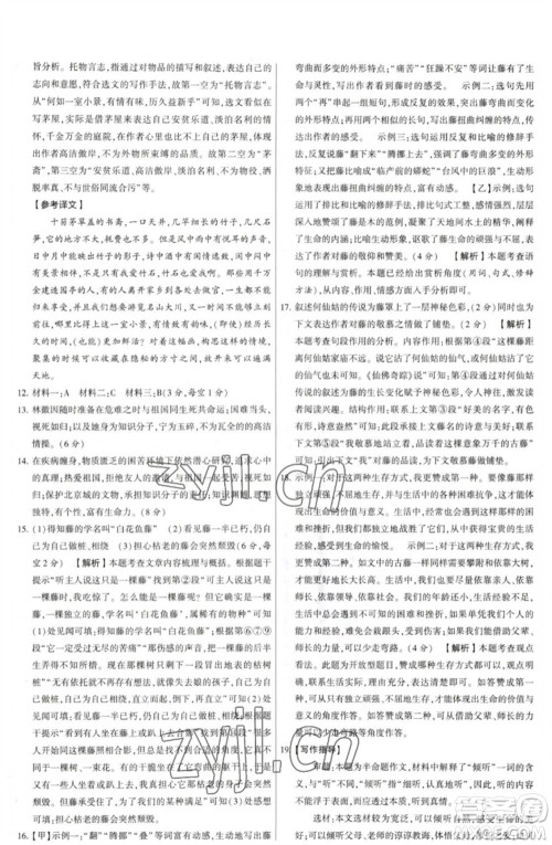 河海大学出版社2023学霸提优大试卷七年级语文下册人教版参考答案 河海大学出版社2023学霸提优大试卷七年级语文下册人教版参考答案