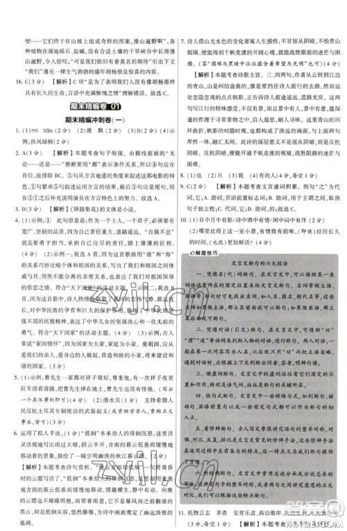 河海大学出版社2023学霸提优大试卷七年级语文下册人教版参考答案 河海大学出版社2023学霸提优大试卷七年级语文下册人教版参考答案