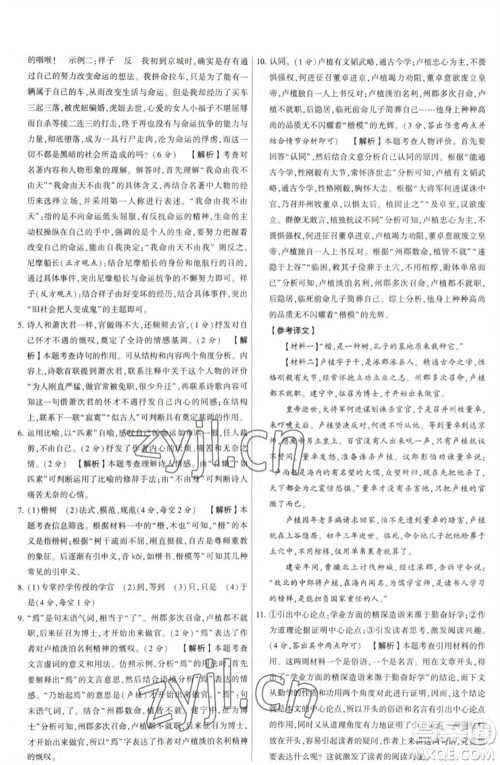 河海大学出版社2023学霸提优大试卷七年级语文下册人教版参考答案 河海大学出版社2023学霸提优大试卷七年级语文下册人教版参考答案