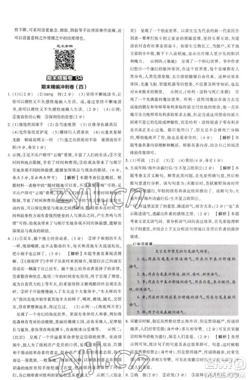 河海大学出版社2023学霸提优大试卷七年级语文下册人教版参考答案 河海大学出版社2023学霸提优大试卷七年级语文下册人教版参考答案