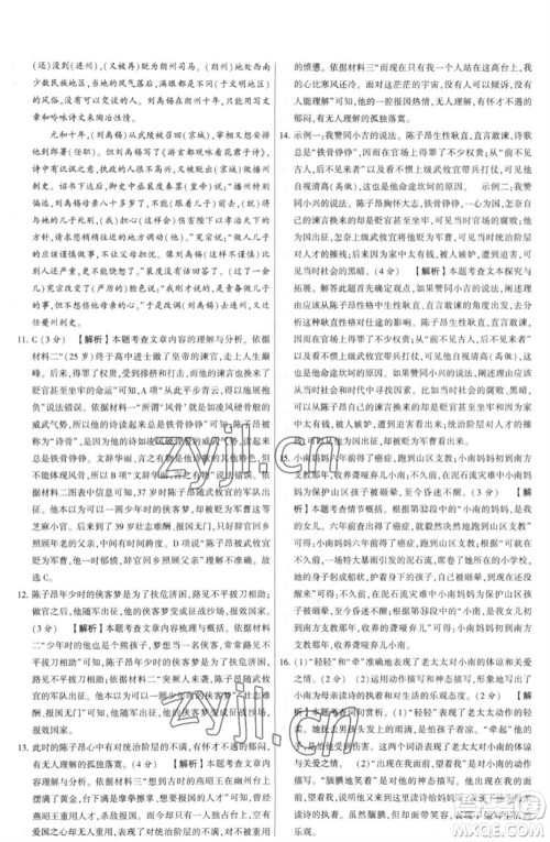 河海大学出版社2023学霸提优大试卷七年级语文下册人教版参考答案 河海大学出版社2023学霸提优大试卷七年级语文下册人教版参考答案