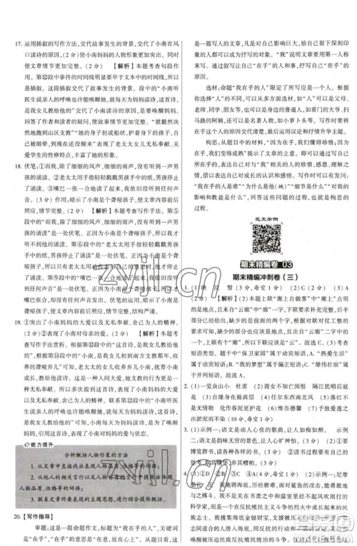 河海大学出版社2023学霸提优大试卷七年级语文下册人教版参考答案 河海大学出版社2023学霸提优大试卷七年级语文下册人教版参考答案