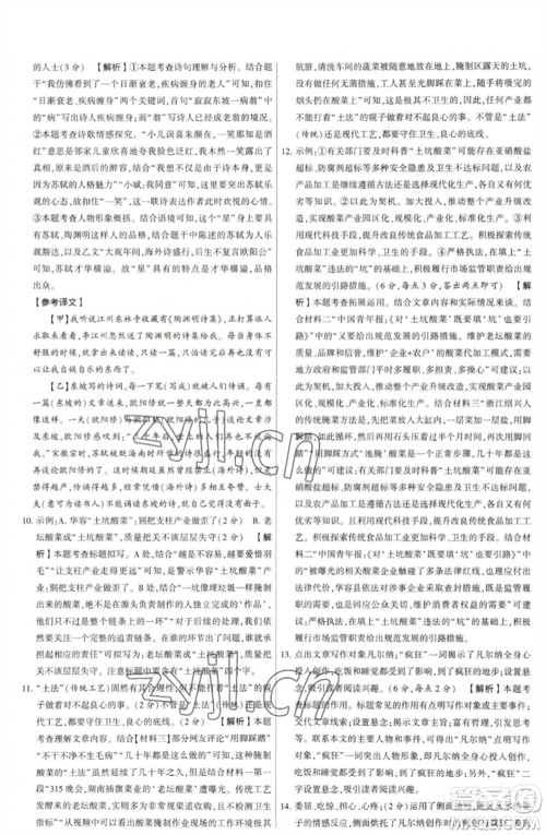 河海大学出版社2023学霸提优大试卷七年级语文下册人教版参考答案 河海大学出版社2023学霸提优大试卷七年级语文下册人教版参考答案