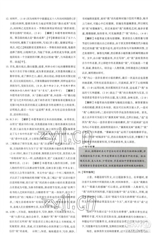 河海大学出版社2023学霸提优大试卷七年级语文下册人教版参考答案 河海大学出版社2023学霸提优大试卷七年级语文下册人教版参考答案