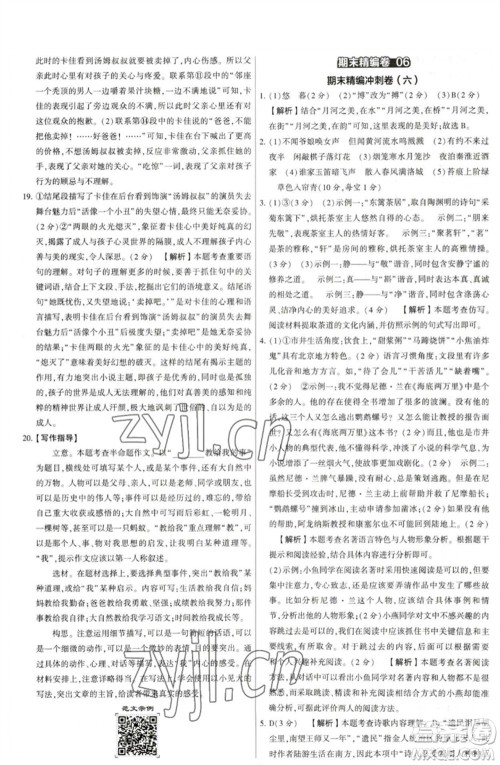 河海大学出版社2023学霸提优大试卷七年级语文下册人教版参考答案 河海大学出版社2023学霸提优大试卷七年级语文下册人教版参考答案