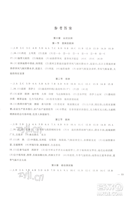 新疆文化出版社2023海淀金卷七年级地理下册湘教版参考答案 新疆文化出版社2023海淀金卷七年级地理下册湘教版参考答案