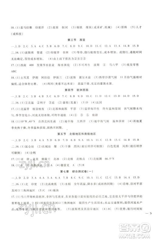 新疆文化出版社2023海淀金卷七年级地理下册湘教版参考答案 新疆文化出版社2023海淀金卷七年级地理下册湘教版参考答案